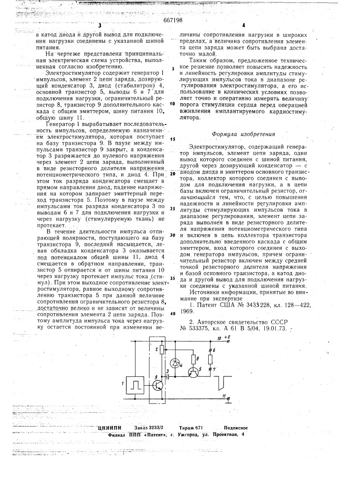 Электростимулятор (патент 667198)