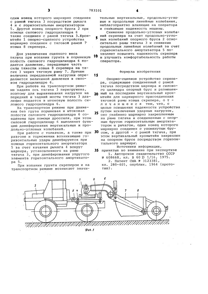 Опорно-сцепное устройство скрепера (патент 783101)