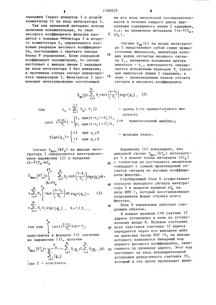 Фильтр (патент 1140229)