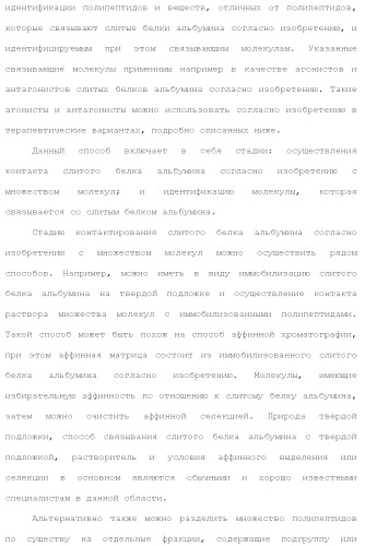 Слитые белки альбумина (патент 2369404)