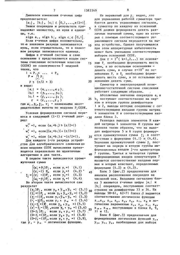 Сумматор в знакоразрядной позиционно-остаточной системе счисления (патент 1383349)