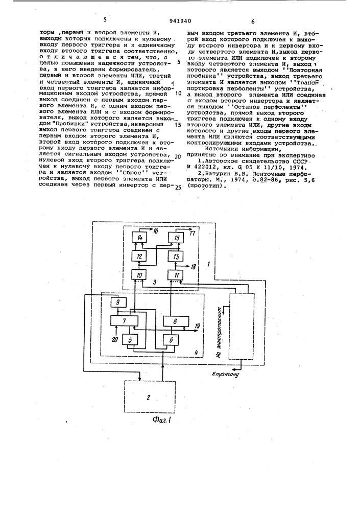 Устройство для контроля перфоратора (патент 941940)