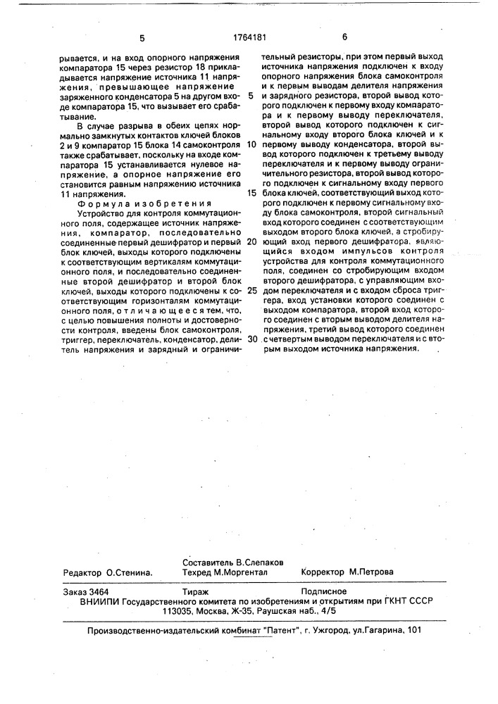 Устройство для контроля коммутационного поля (патент 1764181)