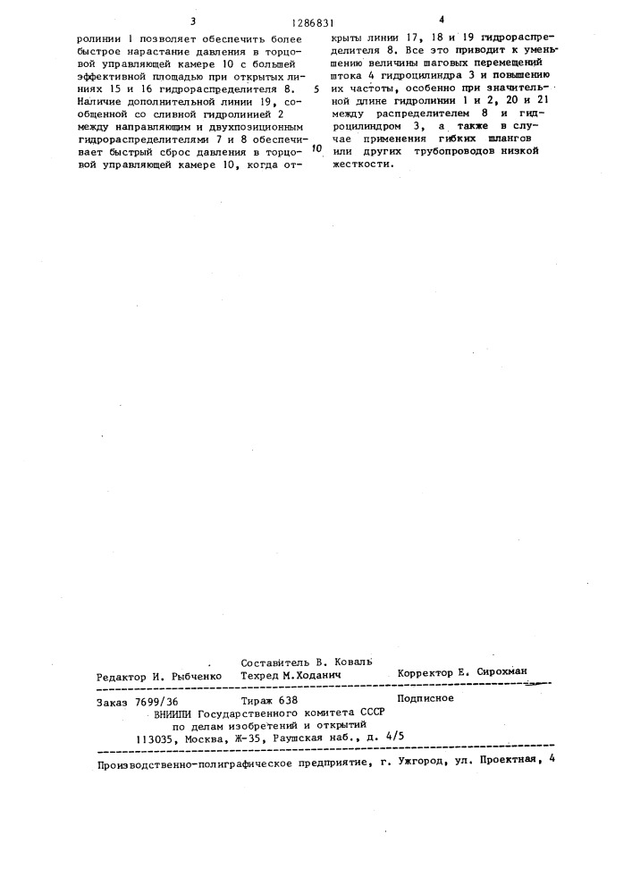 Гидравлический дискретный привод (патент 1286831)