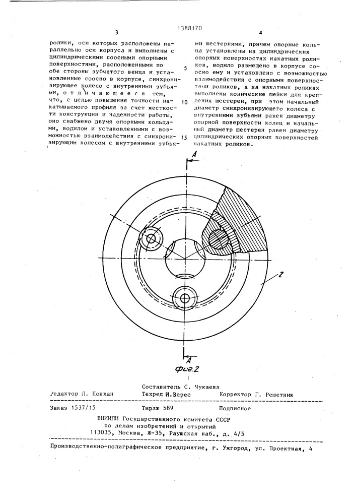 Устройство для накатывания цилиндрических зубчатых профилей (патент 1388170)