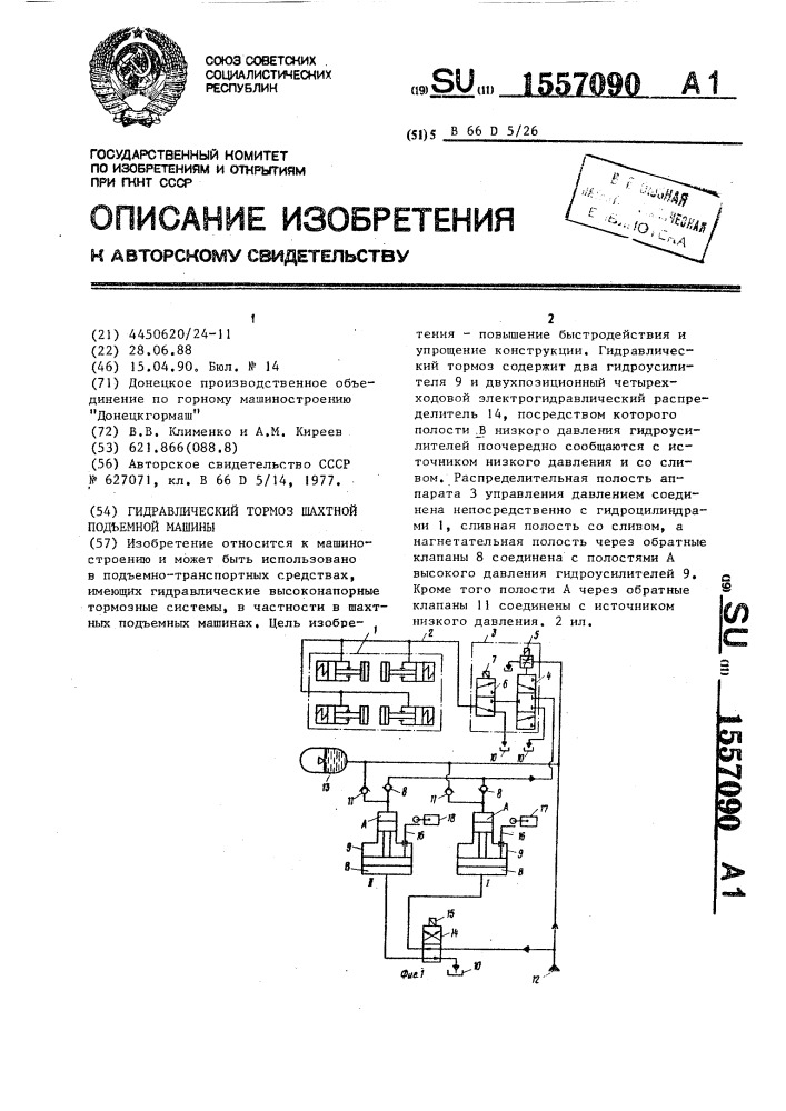 Гидравлический тормоз шахтной подъемной машины (патент 1557090)