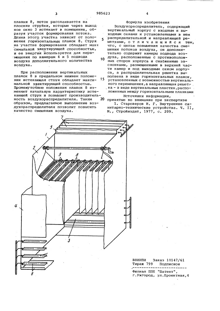 Воздухораспределитель (патент 985623)