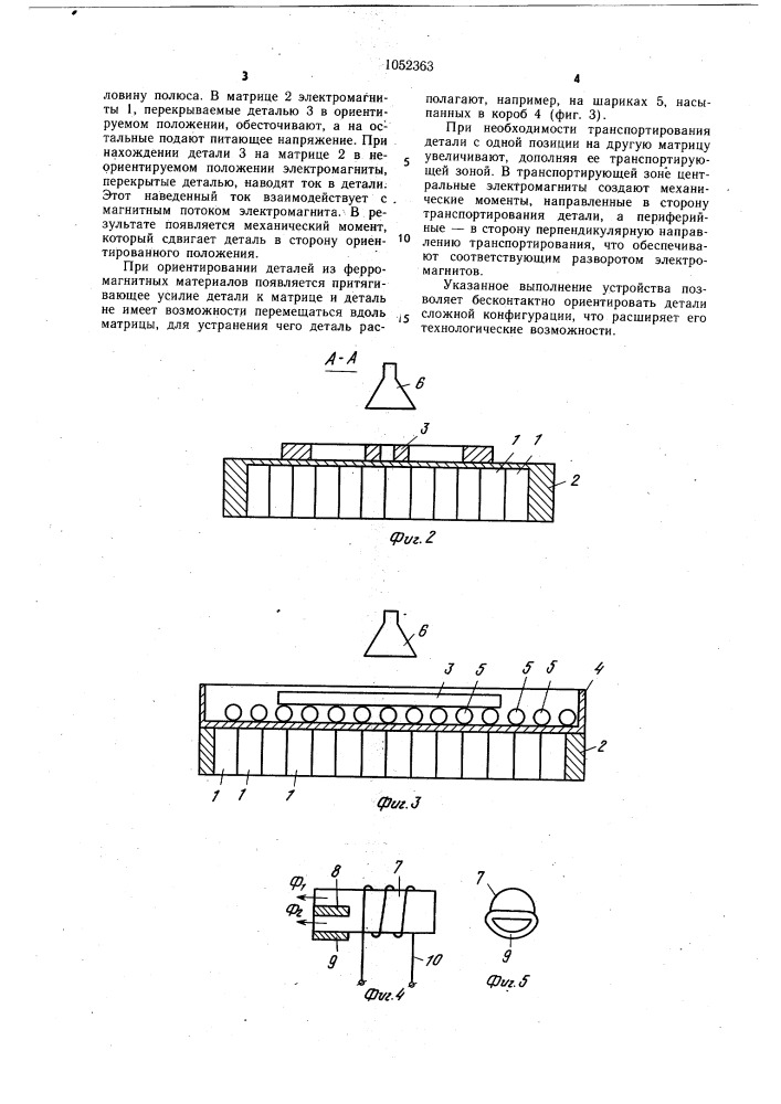 Устройство для бесконтактной магнитной ориентации металлических деталей (патент 1052363)