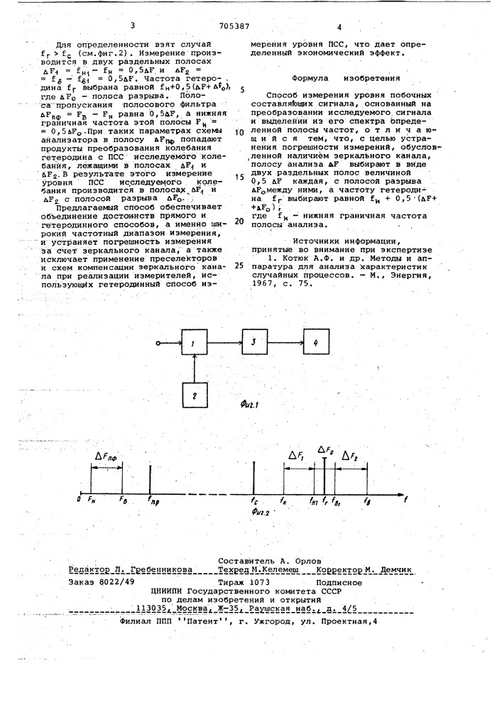 Способ измерения уровня побочных составляющих сигнала (патент 705387)