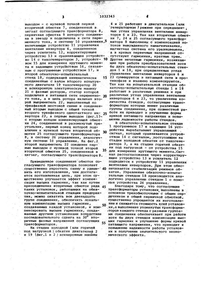 Установка для обкатки и испытания двигателей внутреннего сгорания (патент 1032343)