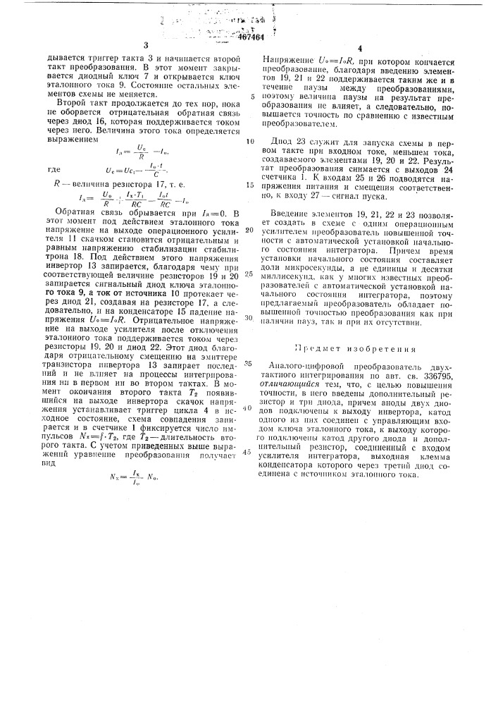 Аналого-цифровой преобразователь (патент 467464)