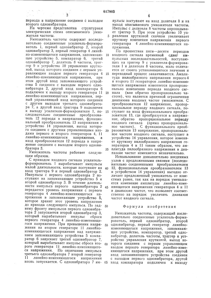 Умножитель частоты (патент 617803)