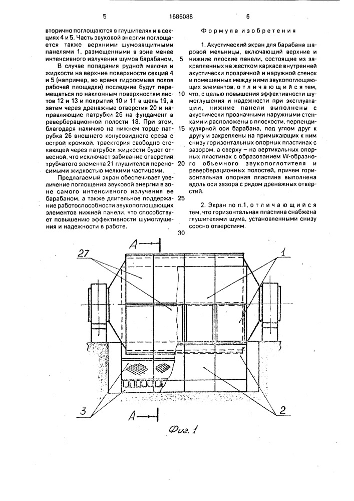 Акустический экран для барабана шаровой мельницы (патент 1686088)