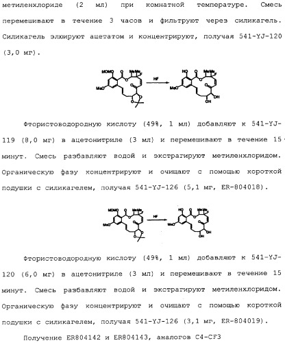 Макроциклические соединения, которые могут быть использованы в качестве фармацевтических препаратов (патент 2334744)