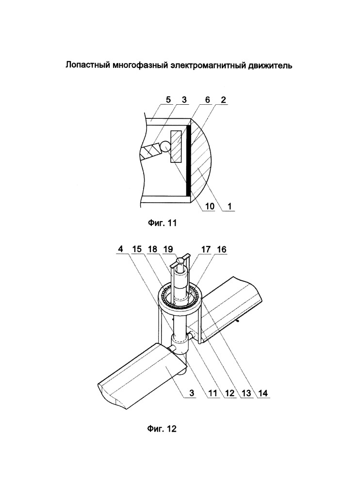 Лопастный многофазный электромагнитный движитель (патент 2663194)