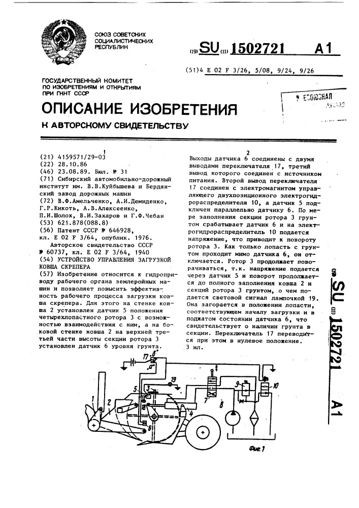 Устройство управления загрузкой ковша скрепера (патент 1502721)