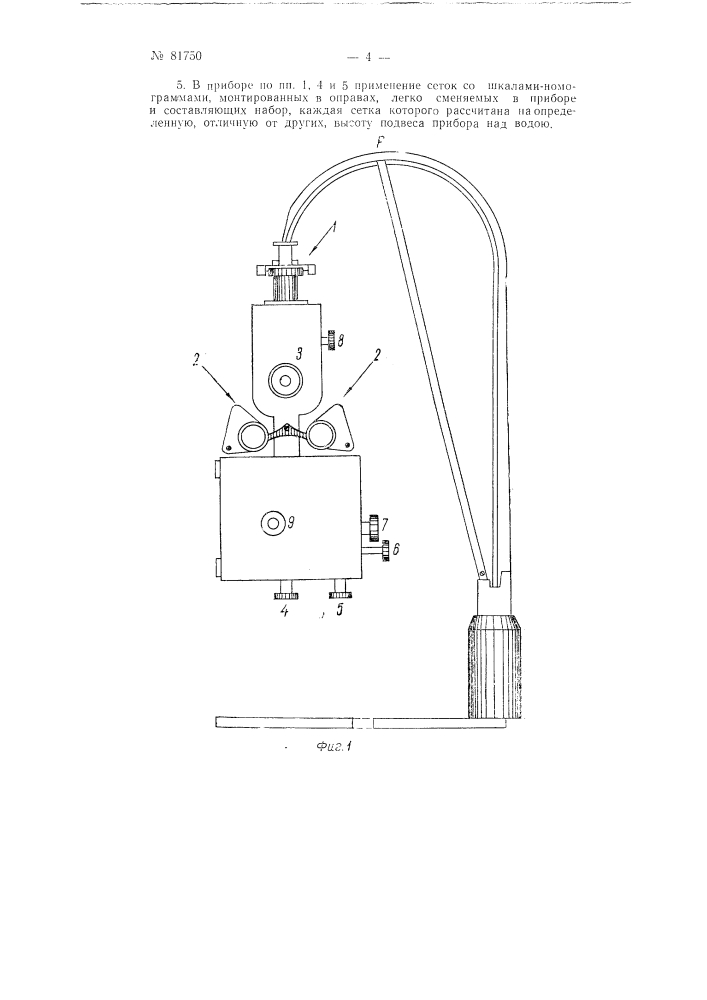 Оптический прибор для измерения длины и высоты морских волн и скорости движения предметов на поверхности воды (патент 81750)
