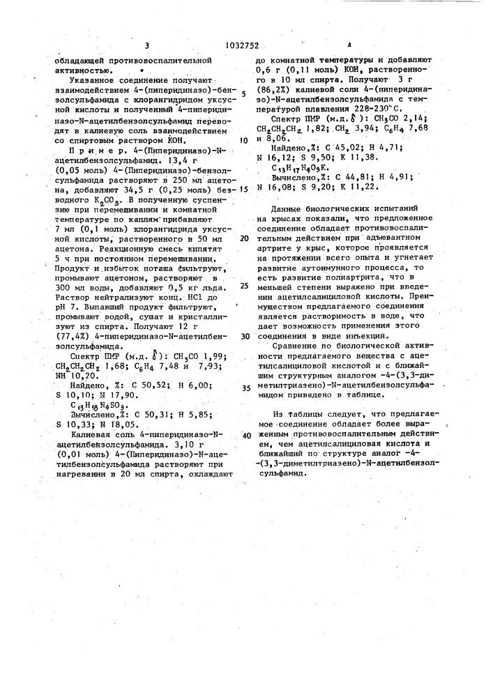 Калиевая соль 4-(пиперидиназо)-n-ацетилбензолсульфамида, обладающая противовоспалительной активностью (патент 1032752)