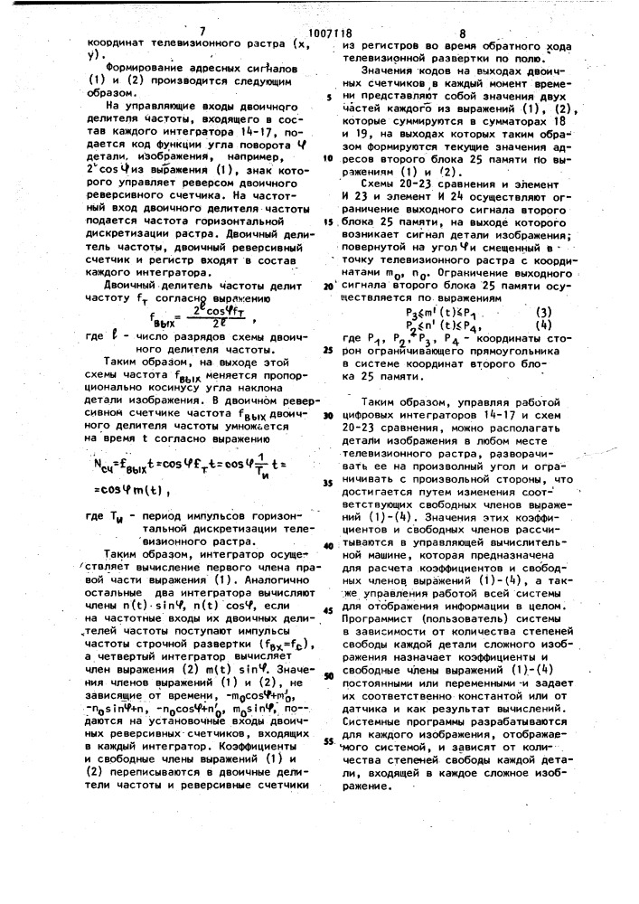 Устройство для отображения информации на экране цветного телевизионного индикатора (патент 1007118)