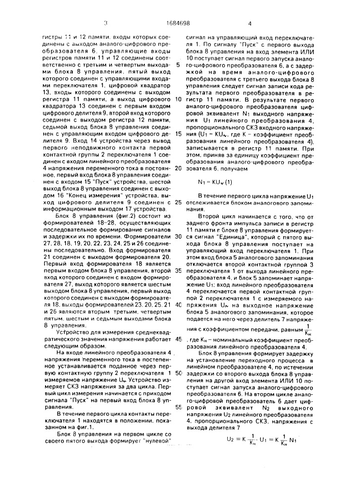 Устройство для измерения среднеквадратического значения напряжения (патент 1684698)