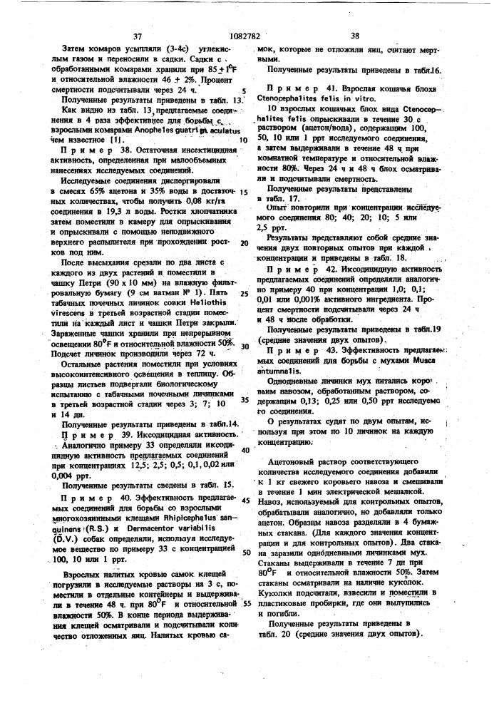 Мета-феноксибензиловые или @ -циано-мета-феноксибензиловые сложные эфиры 2-галоидалкил (окси-,тио-,сульфинил-или сульфонил) фенилалкановых кислот,проявляющие инсектицидную, иксодицидную активность (патент 1082782)
