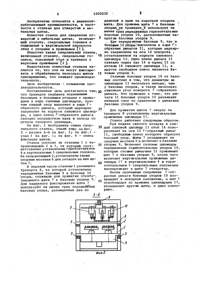 Сверлильный станок (патент 1020232)