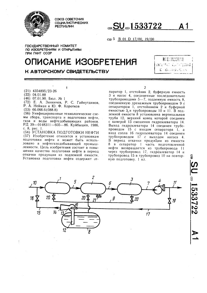 Установка подготовки нефти (патент 1533722)