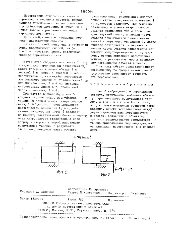 Способ вибрационного перемещения объекта (патент 1392004)