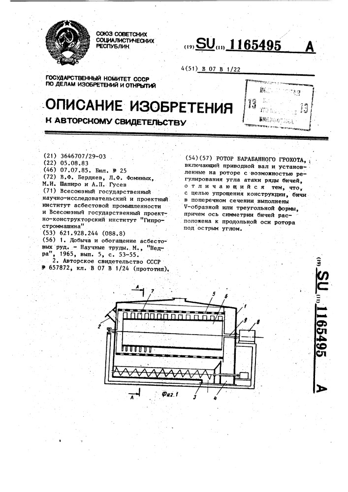 Ротор барабанного грохота (патент 1165495)