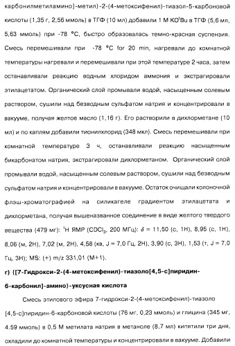 Соединения пирроло- и тиазолопиридина (варианты) и фармацевтическая композиция на их основе (патент 2461557)