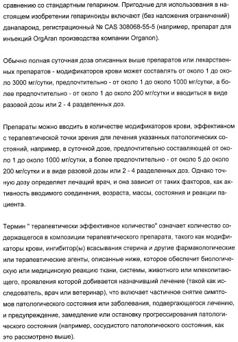 Комбинации ингибитора (ингибиторов) всасывания стерина с модификатором (модификаторами) крови, предназначенные для лечения патологических состояний сосудов (патент 2314126)