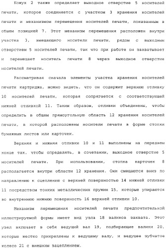 Удерживаемый в руке мобильный телефон с выполненным за одно целое внутренним принтером (патент 2344565)