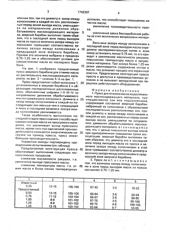 Пресс для отжима масла из растительного маслосодержащего материала (патент 1742307)