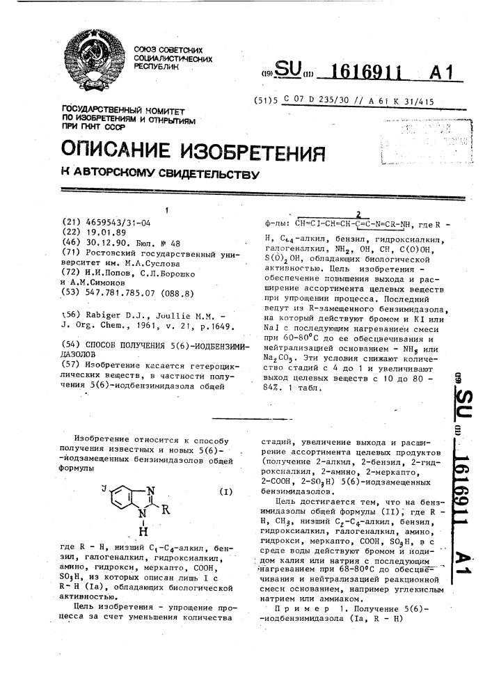 Способ получения 5(6)-иодбензимидазолов (патент 1616911)