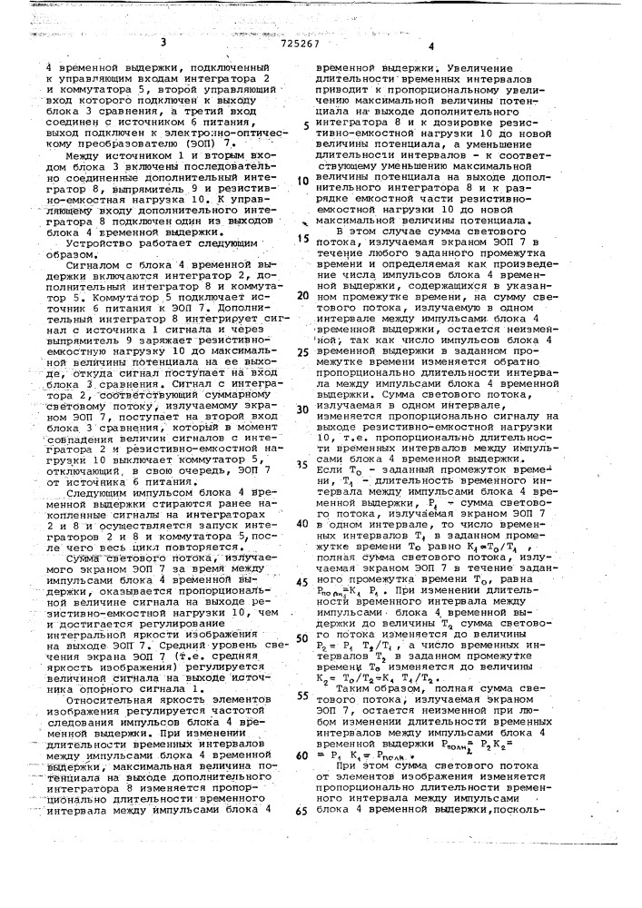 Устройство для регулирования яркости изображения (патент 725267)