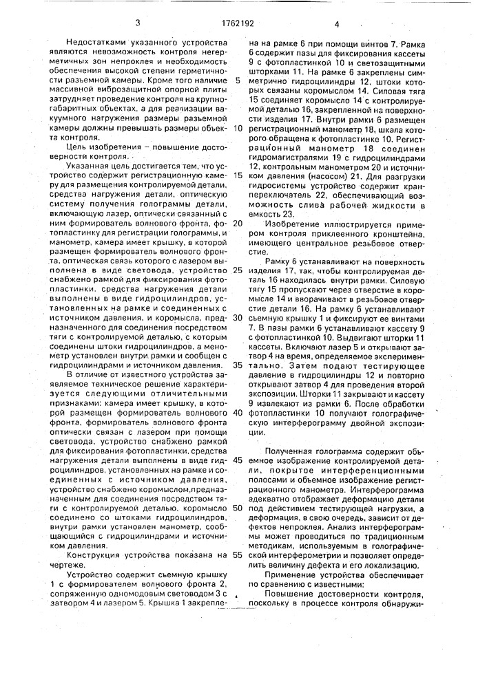 Устройство для контроля качества деталей (патент 1762192)
