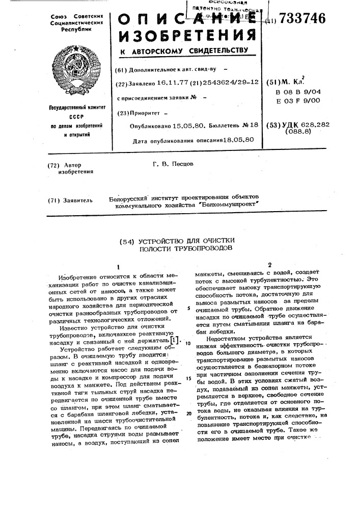 Устройство для очистки полости трубопроводов (патент 733746)