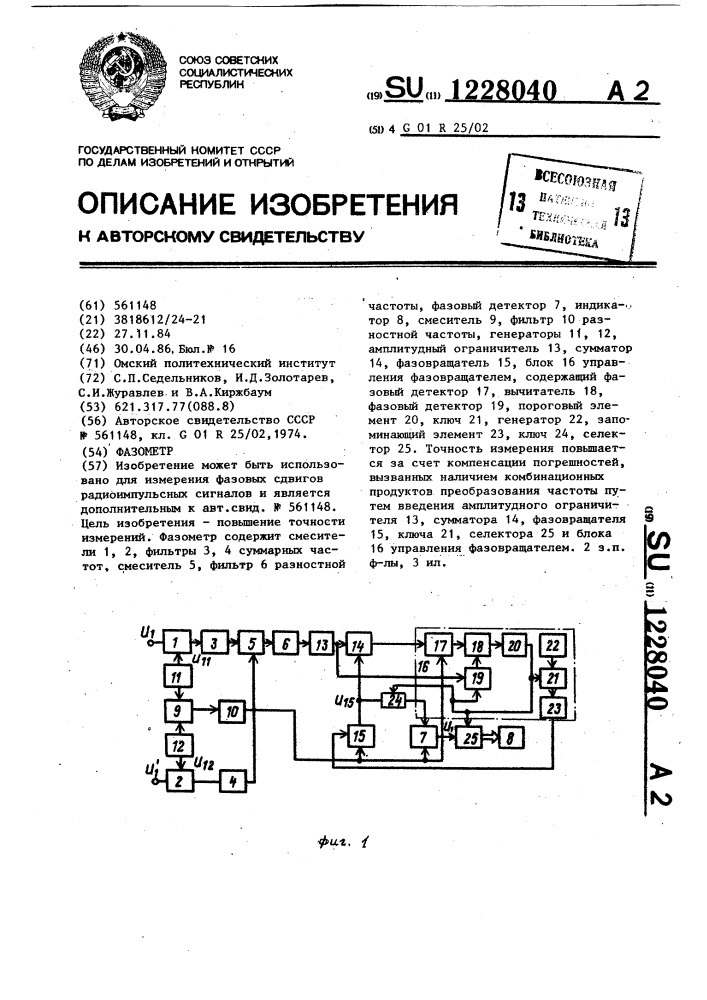 Фазометр (патент 1228040)