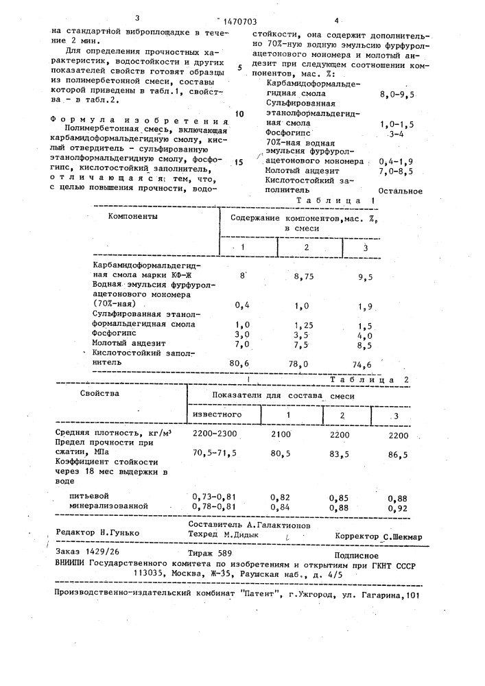 Полимербетонная смесь (патент 1470703)