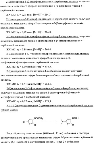 Производные 2-аза-бицикло[3.1.0.]гексана в качестве антагонистов рецептора орексина (патент 2460732)