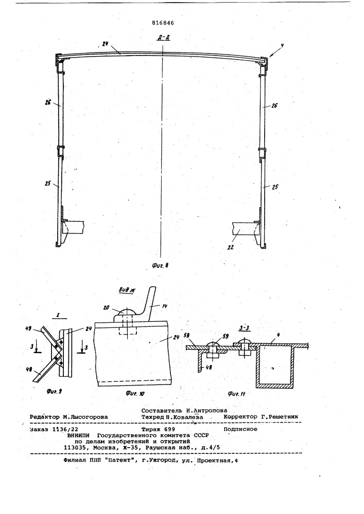 Каркас кузова транспортногосредства (патент 816846)