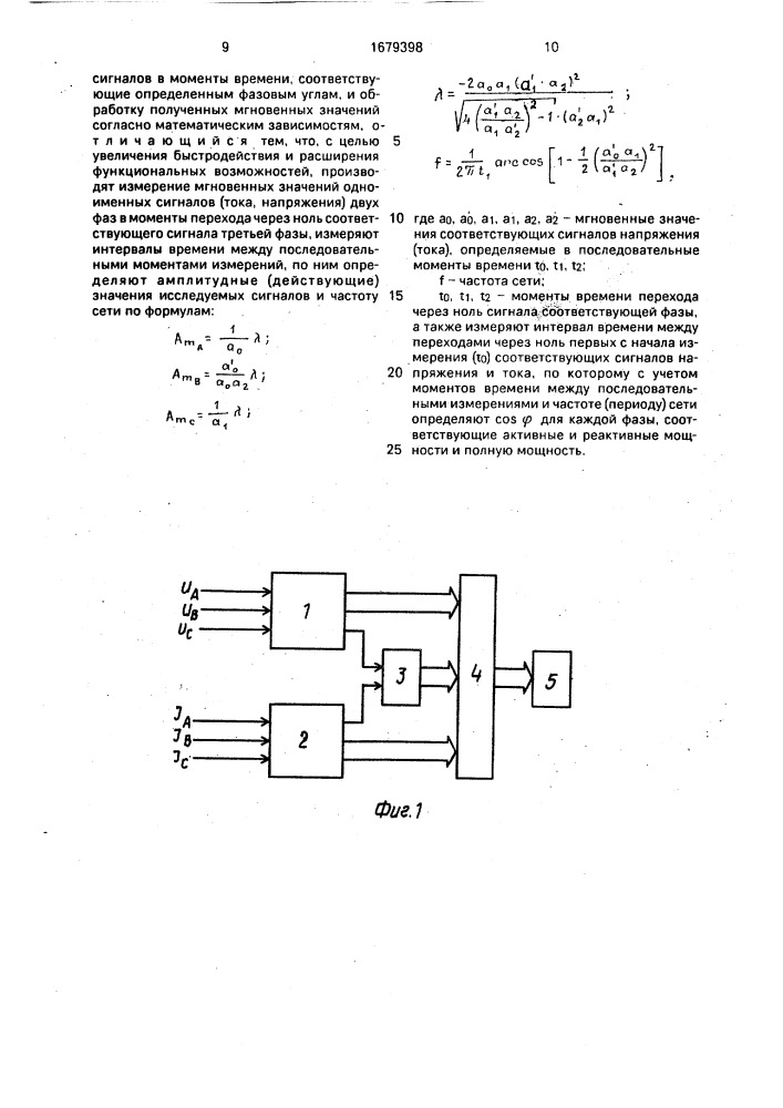 Способ измерения комплекса параметров синусоидальных сигналов трехфазной сети (патент 1679398)