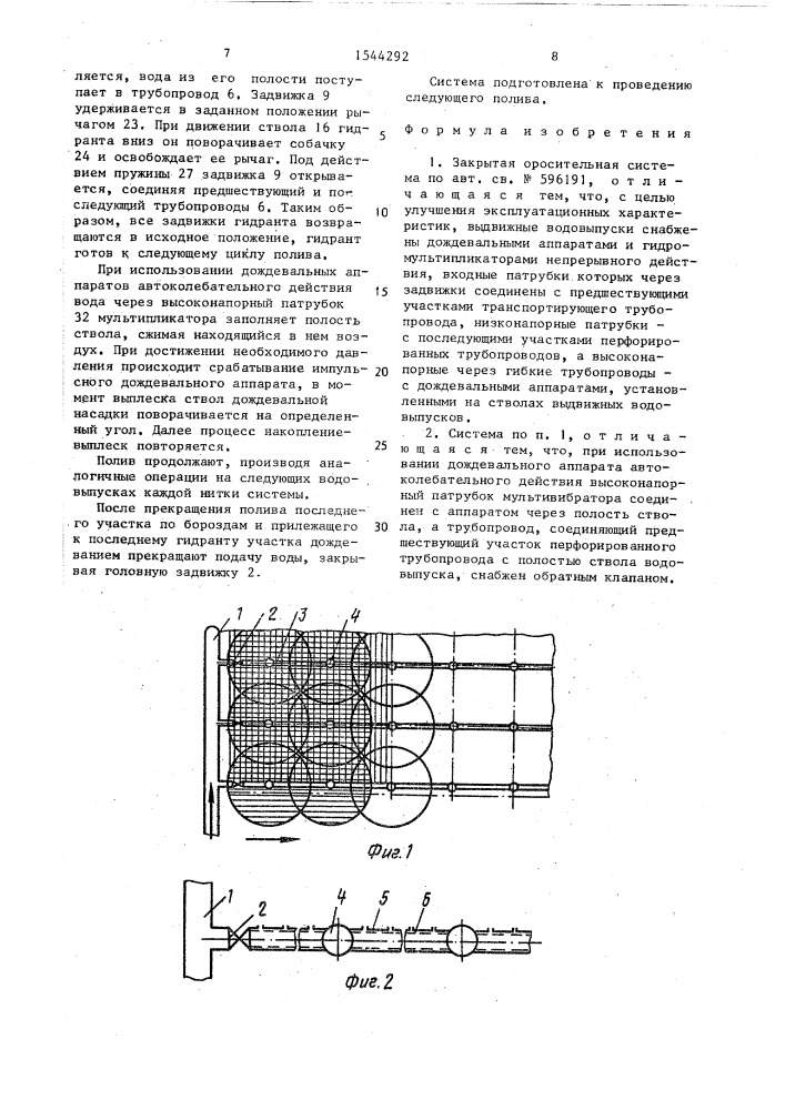 Закрытая оросительная система (патент 1544292)