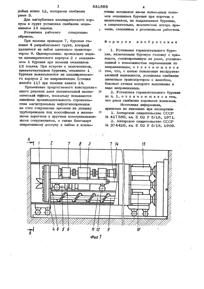 Установка для горизонтальногобурения (патент 831895)