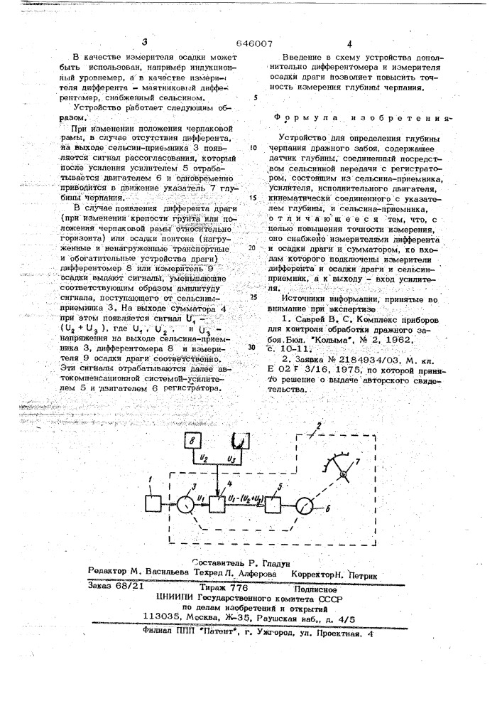 Устройство для определения глубины черпания дражного забоя (патент 646007)