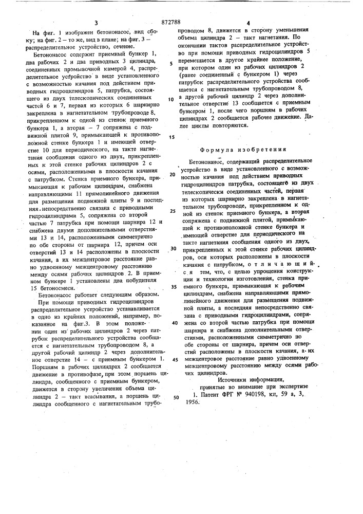 Бетононасос (патент 872788)