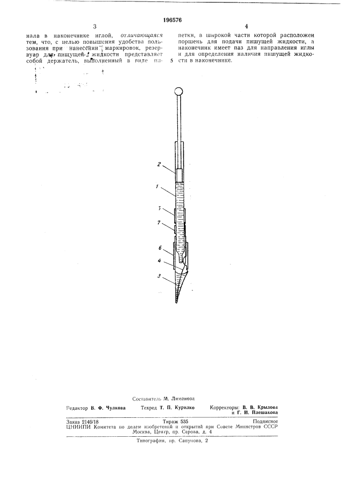 Ручка для письма тушью иликраской (патент 196576)