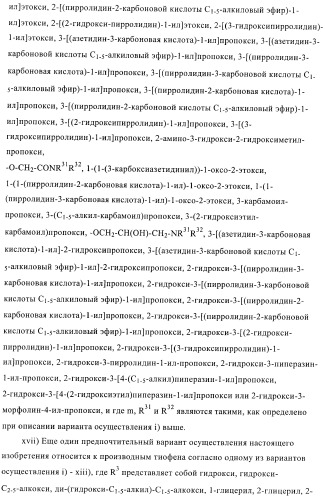 Гидрированные производные бензо[с]тиофена в качестве иммуномодуляторов (патент 2412179)