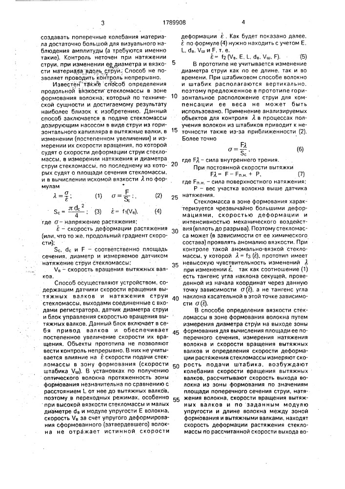 Способ определения вязкости стекломассы в зоне формования волокна и устройство для его осуществления (патент 1789908)