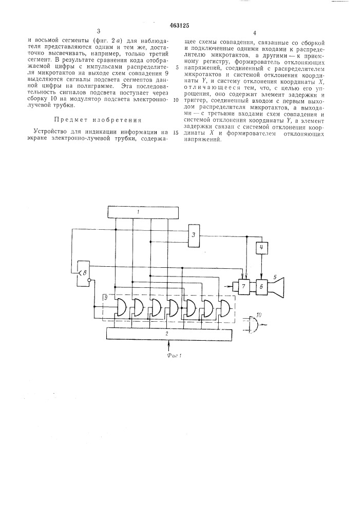 Устройство для индикации информации на экране электроннолучевой трубки (патент 463125)